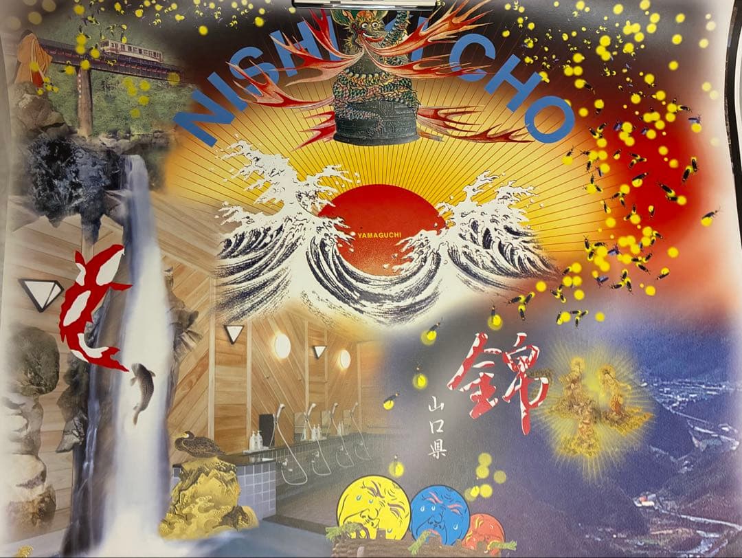 スナフキン★横尾忠則デザインポスター★山口県錦町　伝統文化 2000