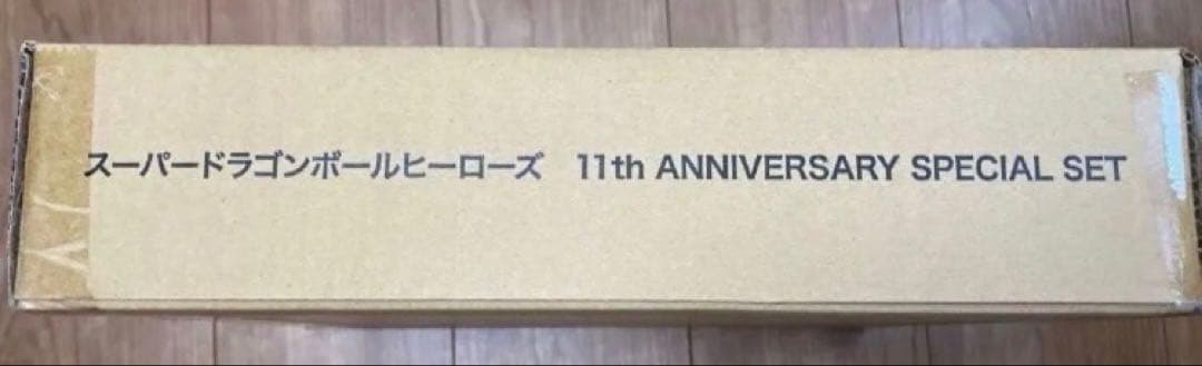 ドラゴンボールヒーローズ11th ANNIVERSARY