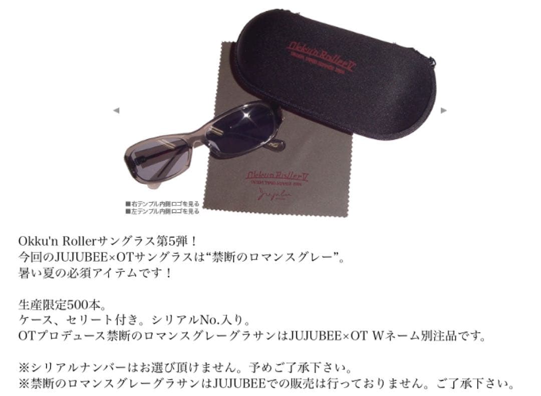 激レア！奥田民生/jujubee/禁断のロマンスグレーグラサン/未使用新品