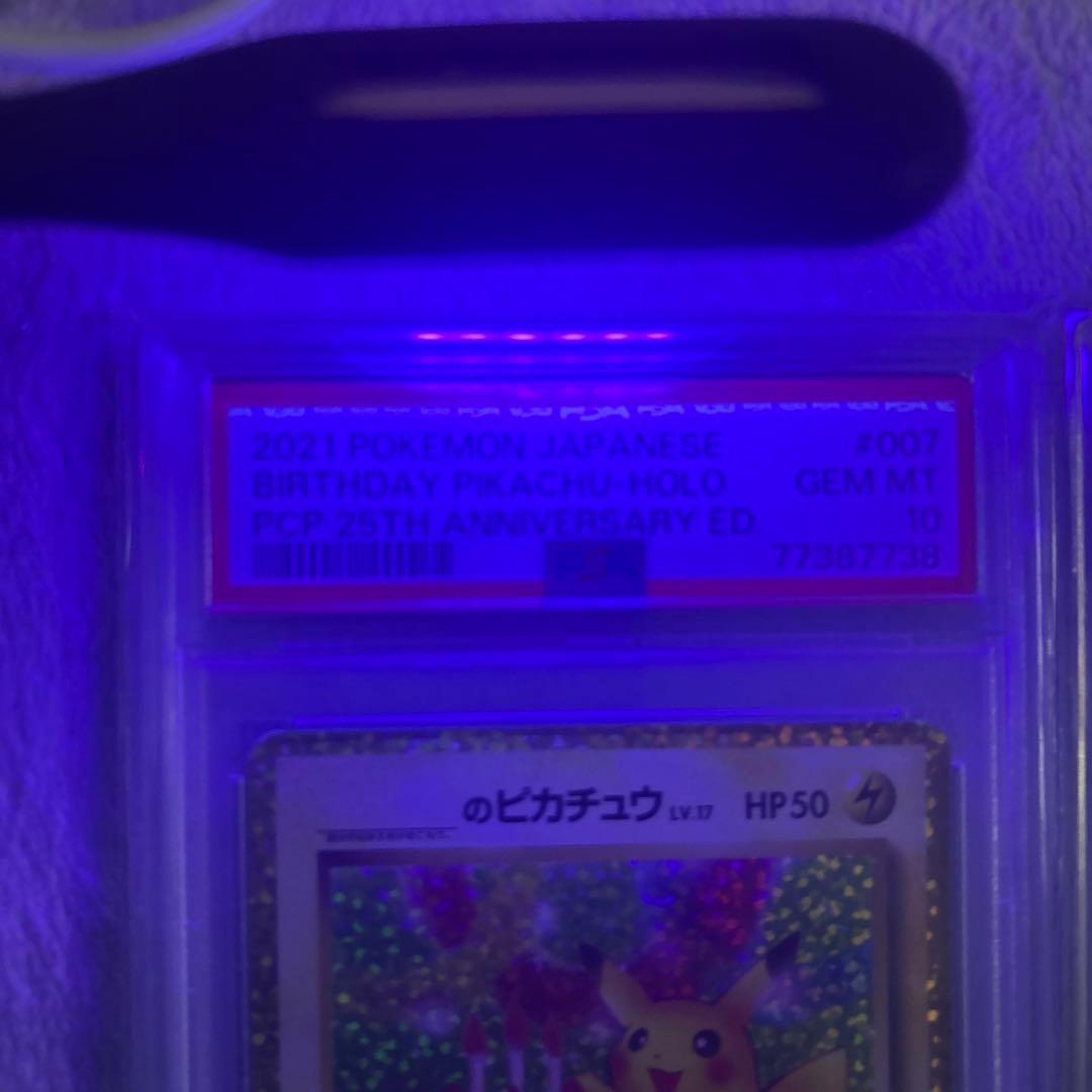 高騰中‼️連番⚡️お誕生日ピカチュウ 25th psa10ニ枚セット