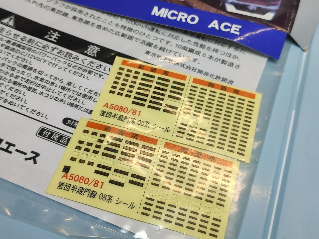 マイクロエース　営団半蔵門線08系　10両セット（加工品）