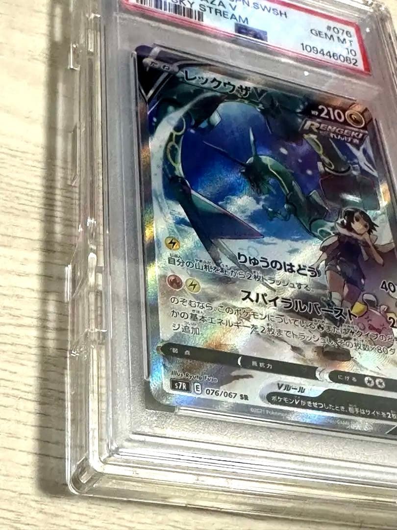 ポケモンカード　レックウザv SA PSA10 本日限定特別価格