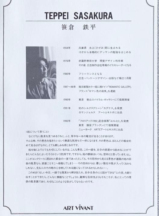 笹倉鉄平 【ペタンク】 シルクスクリーン