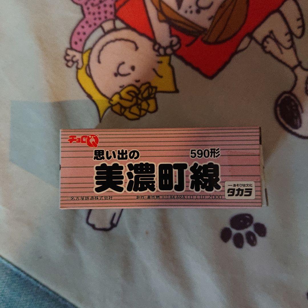 限定商品 チョロＱ