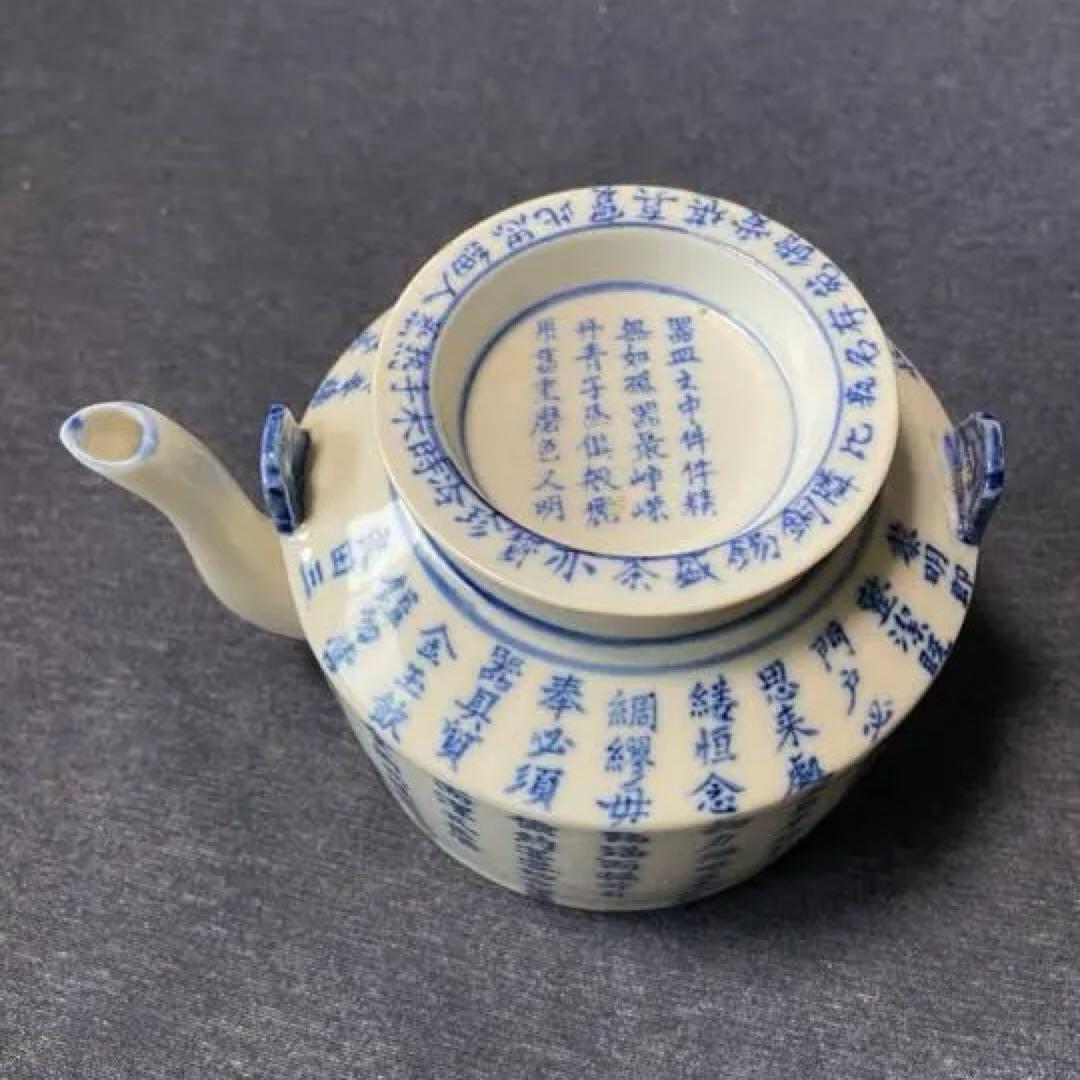 古美術品　染付(青花)急須　朱夫子治家格言　茶壺