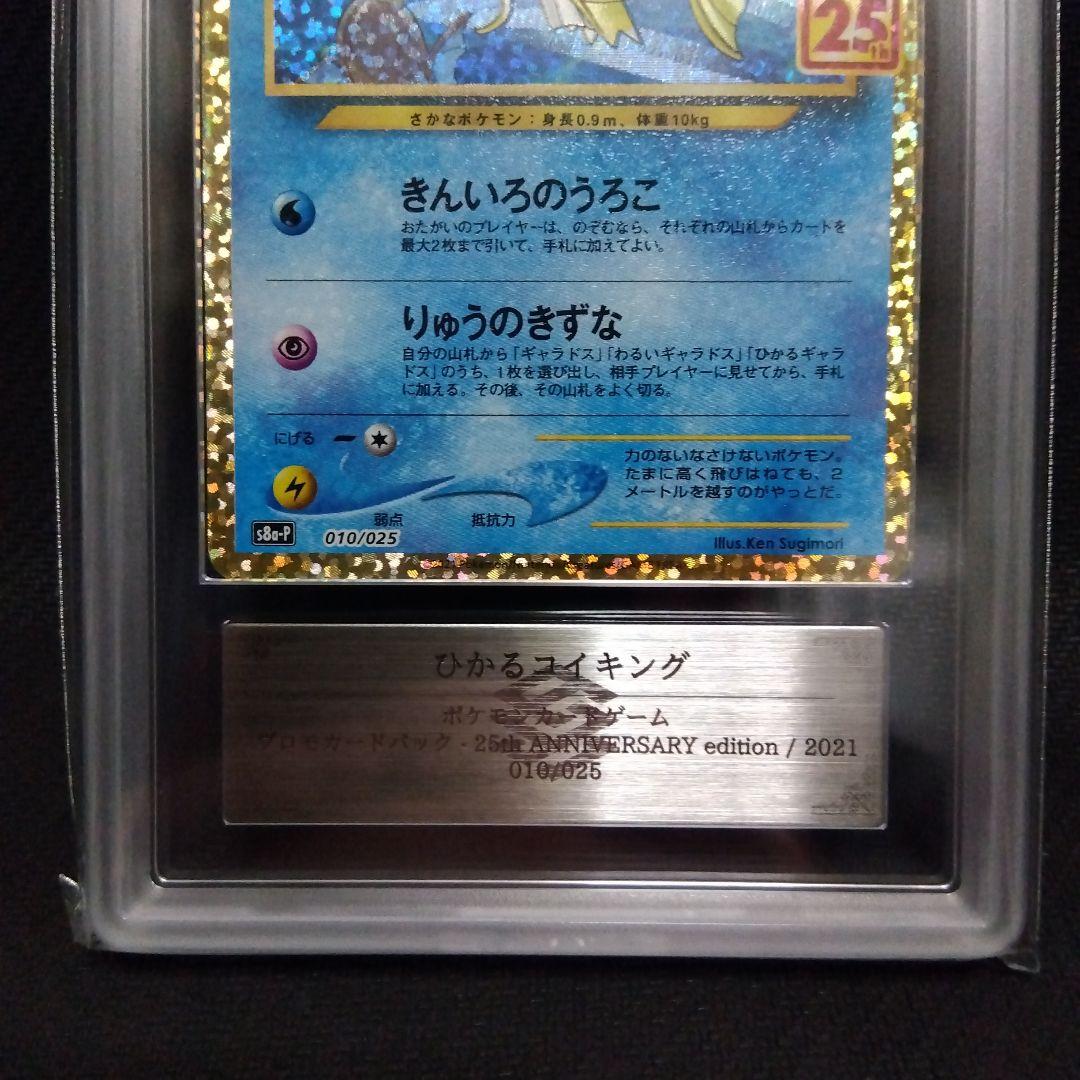 【ARS10】 ひかるコイキング ポケモン ポケカ 25th 鑑定