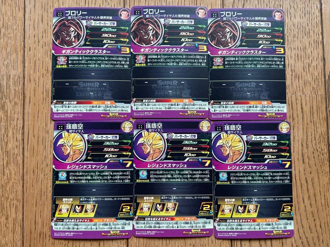 スーパードラゴンボールヒーローズ　UGM弾　MM弾　URまとめ