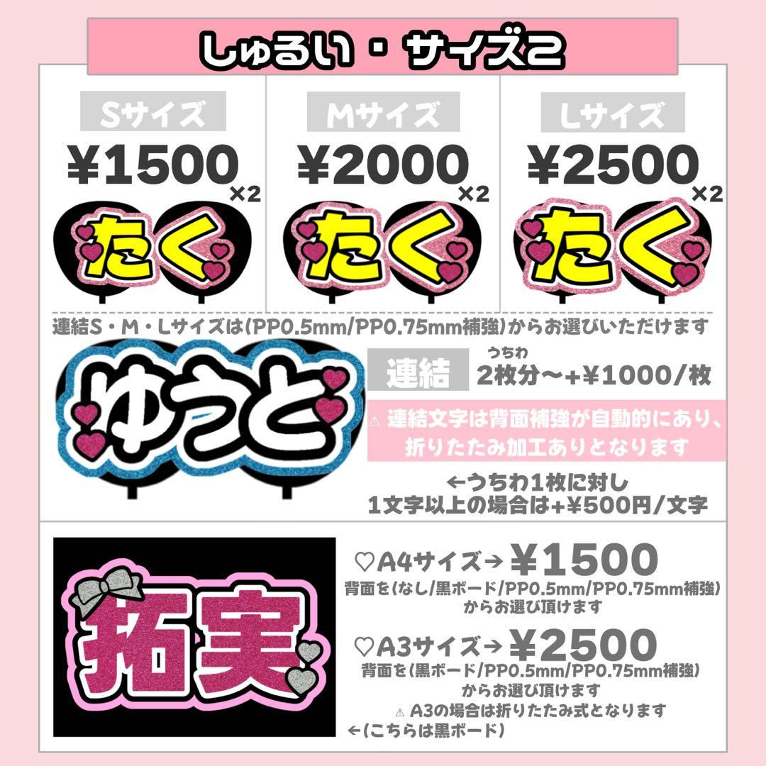 S様1/28 うちわ文字 連結文字 応援ボード オーダー うちわ屋さん