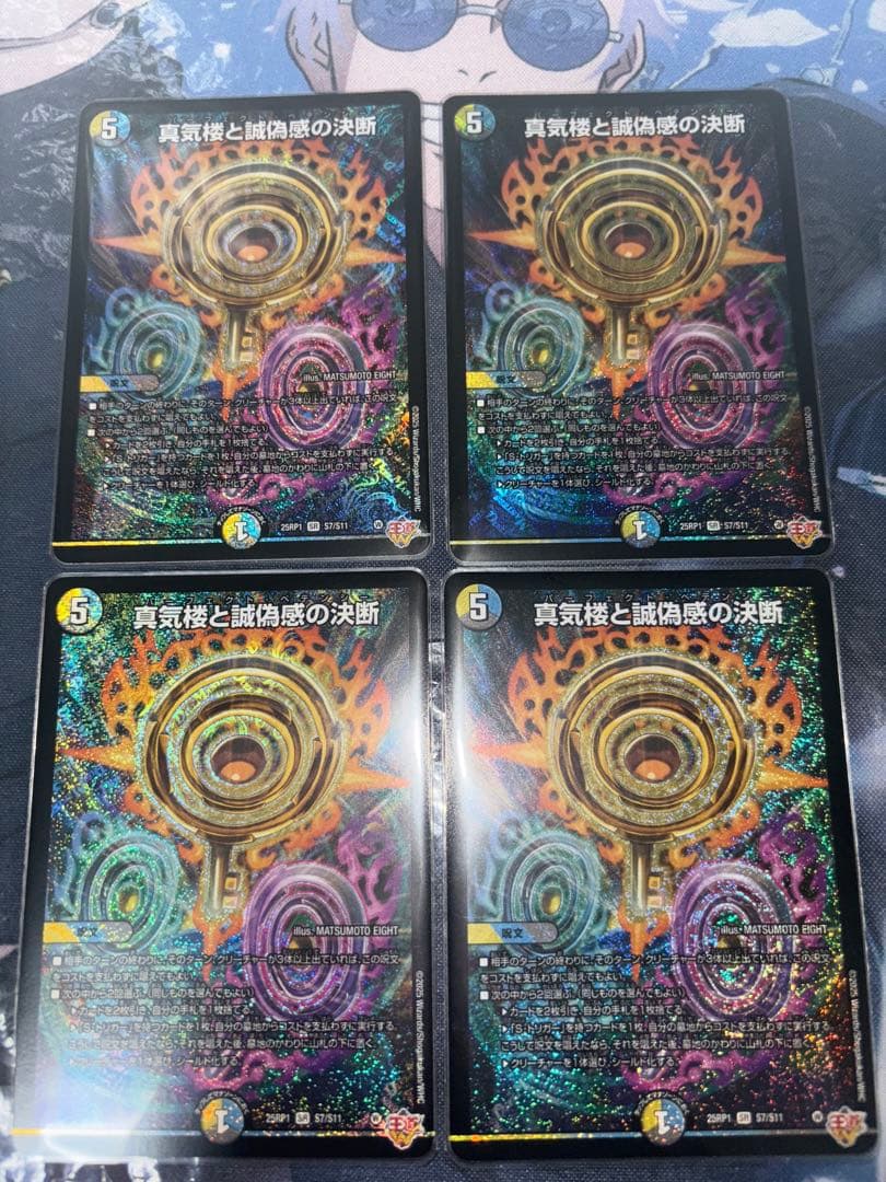 真気楼と誠偽感の決断 パーフェクト・ペテンシー　4枚セット