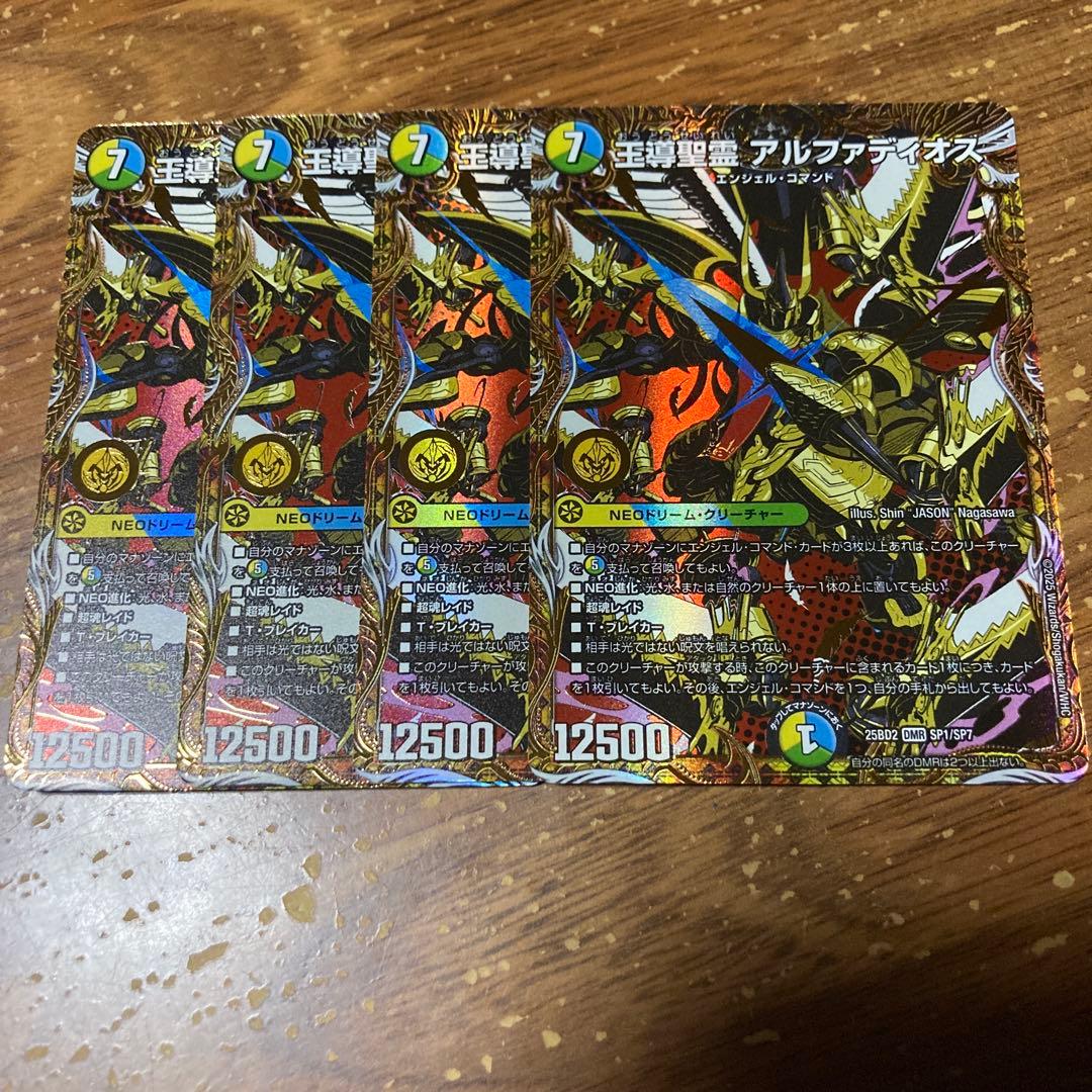 王導聖霊アルファディオス　シークレット　4枚