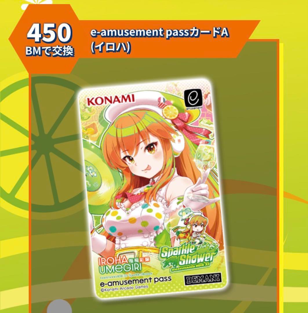 beatmania IIDX e-pass イロハ・リリナ 2枚セット