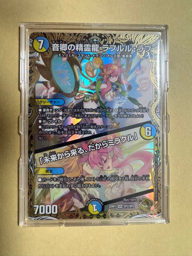 音卿の精霊龍ラフルル・ラブ　1枚　金トレジャー