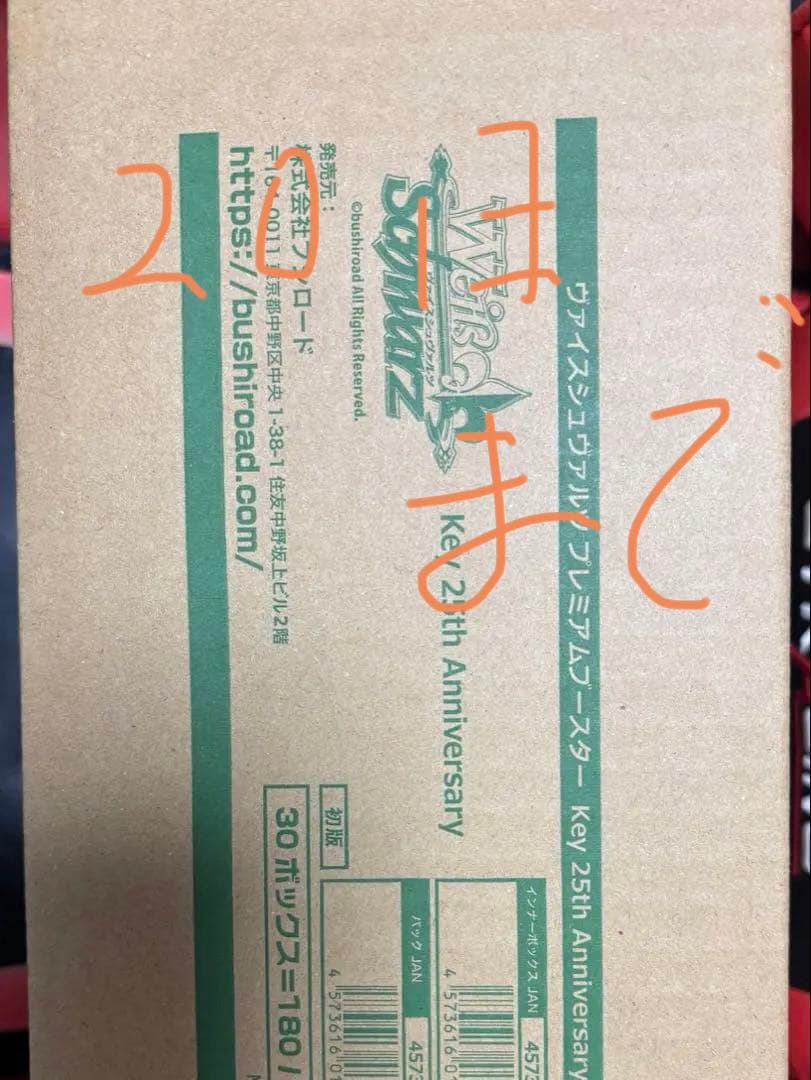 ヴァイスシュヴァルツ　key 25h カートン