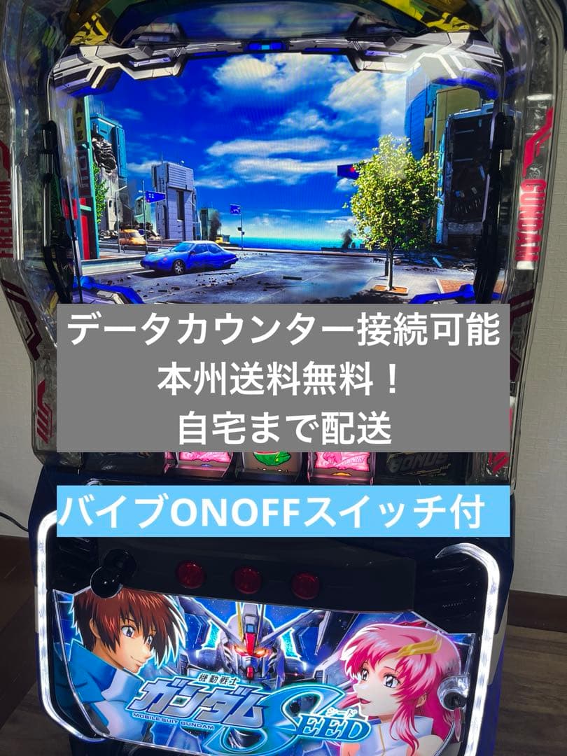 送料無料！ガンダムSEED 6号機　スマスロ スロット 実機 シード