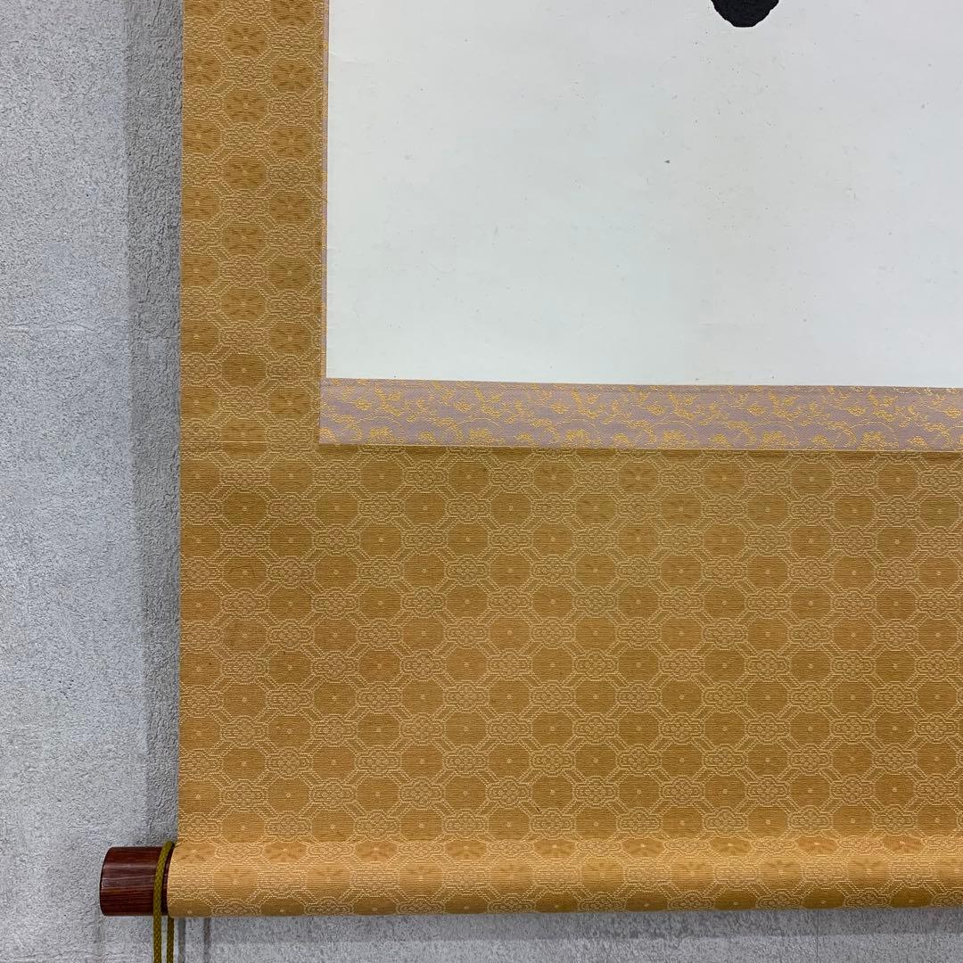 掛軸 関牧翁 今日無事 木箱 書 禅語 天龍寺菅長 2-32