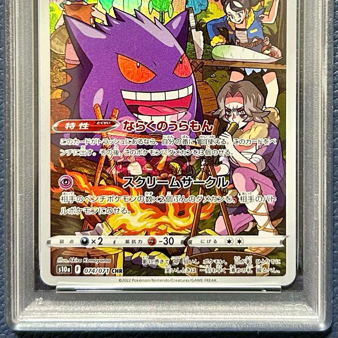 PSA10ゲンガーCHR s10a074/071強化拡張パックダークファンタズマ