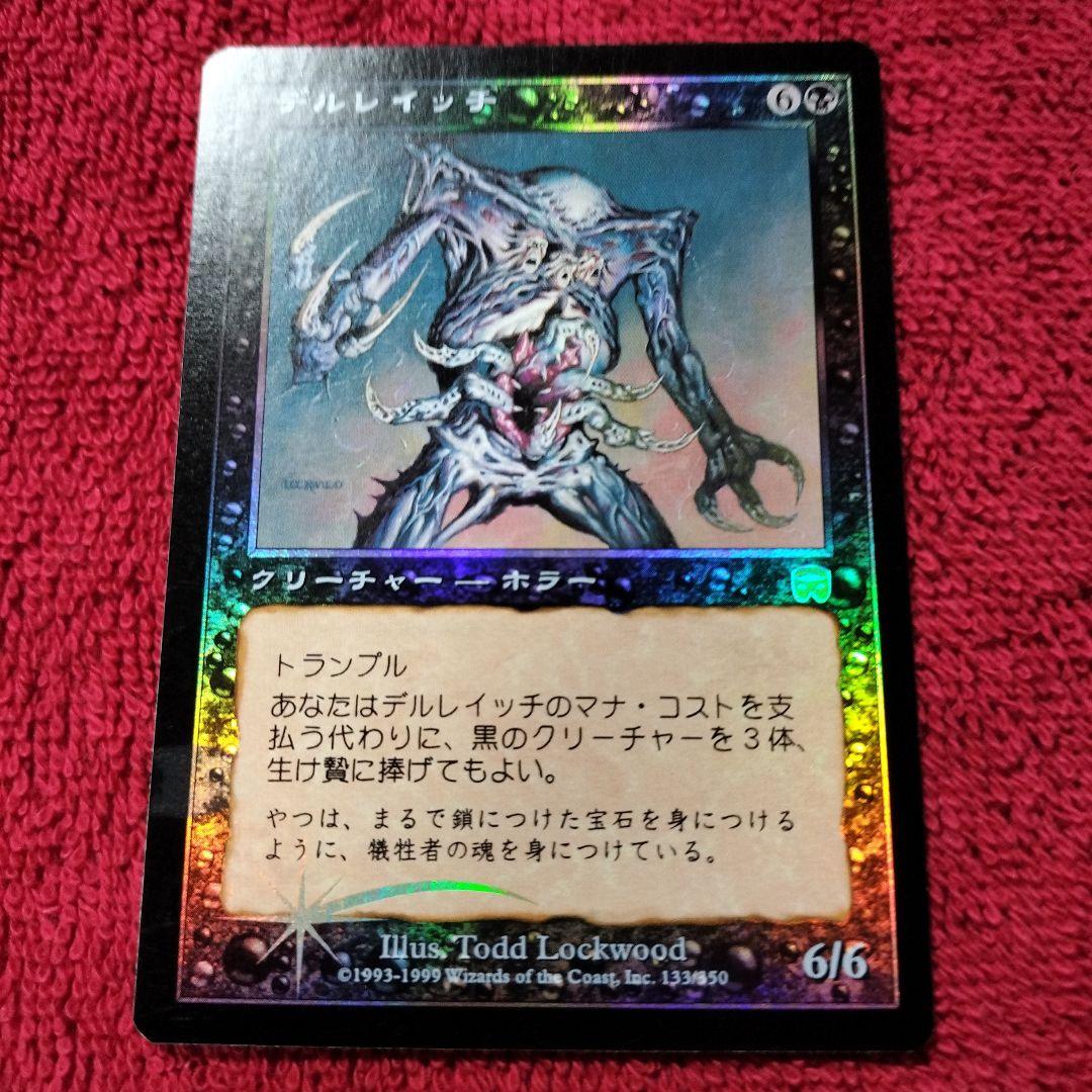 デルレイッチ　Foil　レア　メルカディアン・マスクス　MMQ　MTG