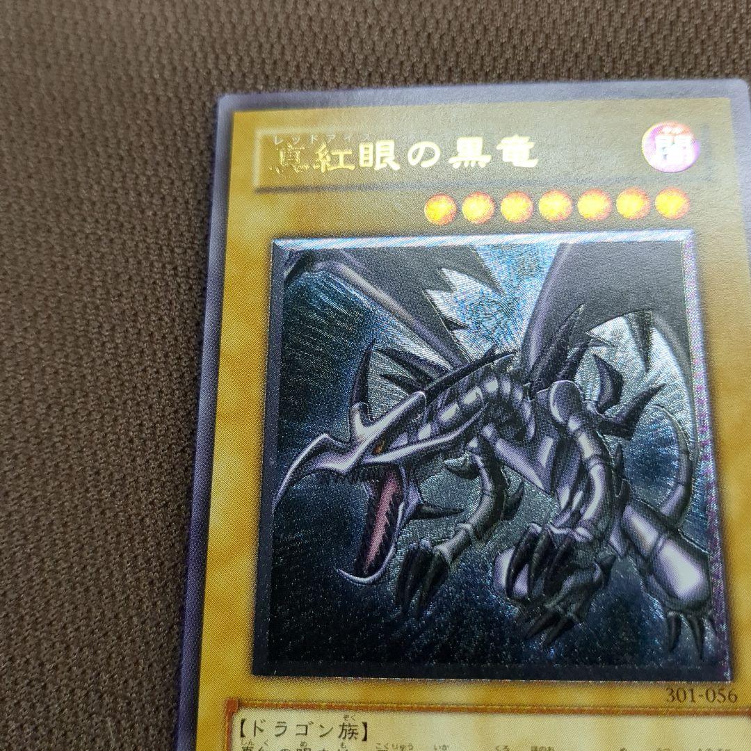 遊戯王 真紅眼の黒竜 301-056　レリーフ　アルティメットレア