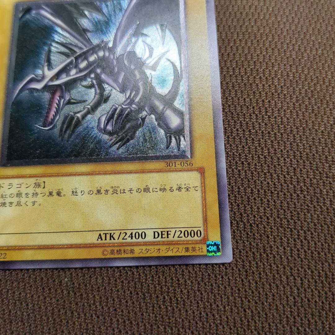 遊戯王 真紅眼の黒竜 301-056　レリーフ　アルティメットレア