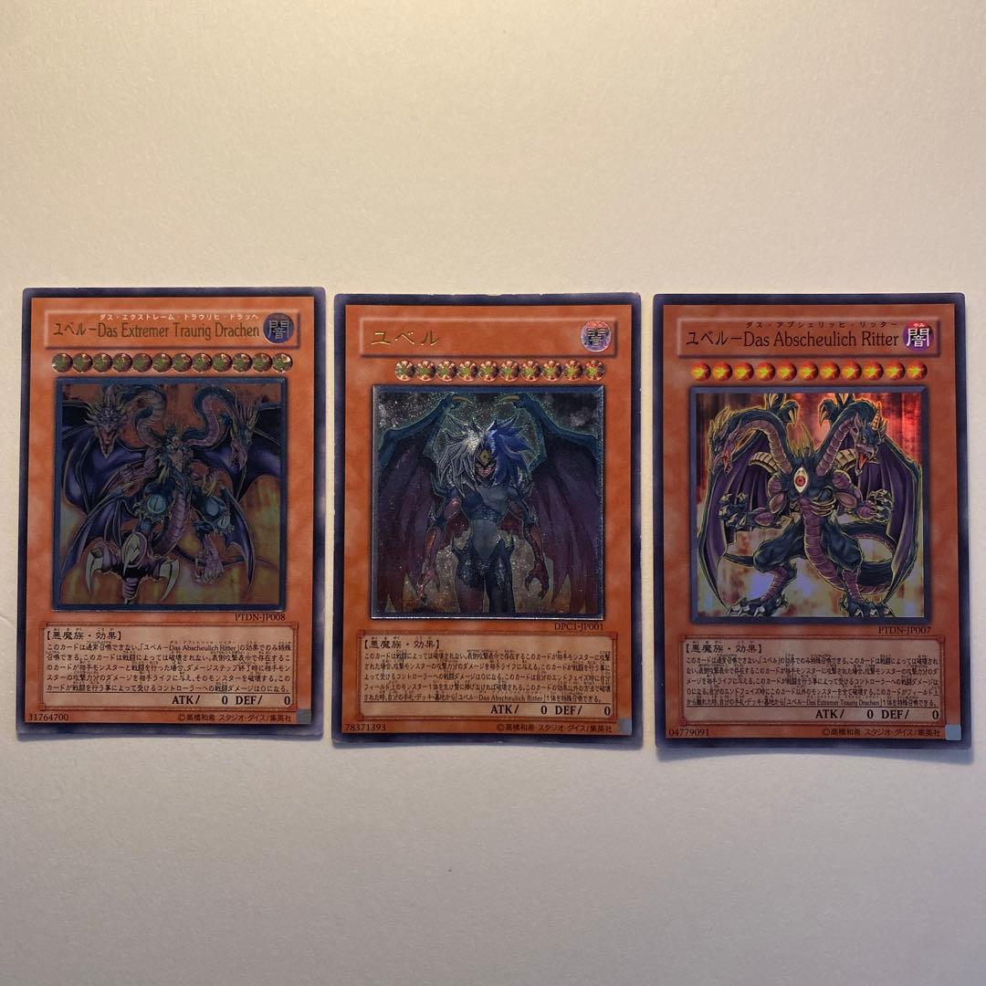 遊戯王　ユベル DPC1-JP001 PTDN-JP007 PTDN-JP008