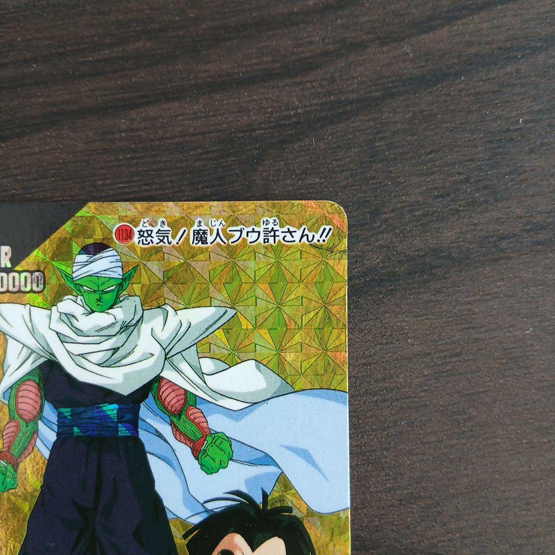 ドラゴンボール PPカード No.1134　怒気！魔人ブウ許さん！！