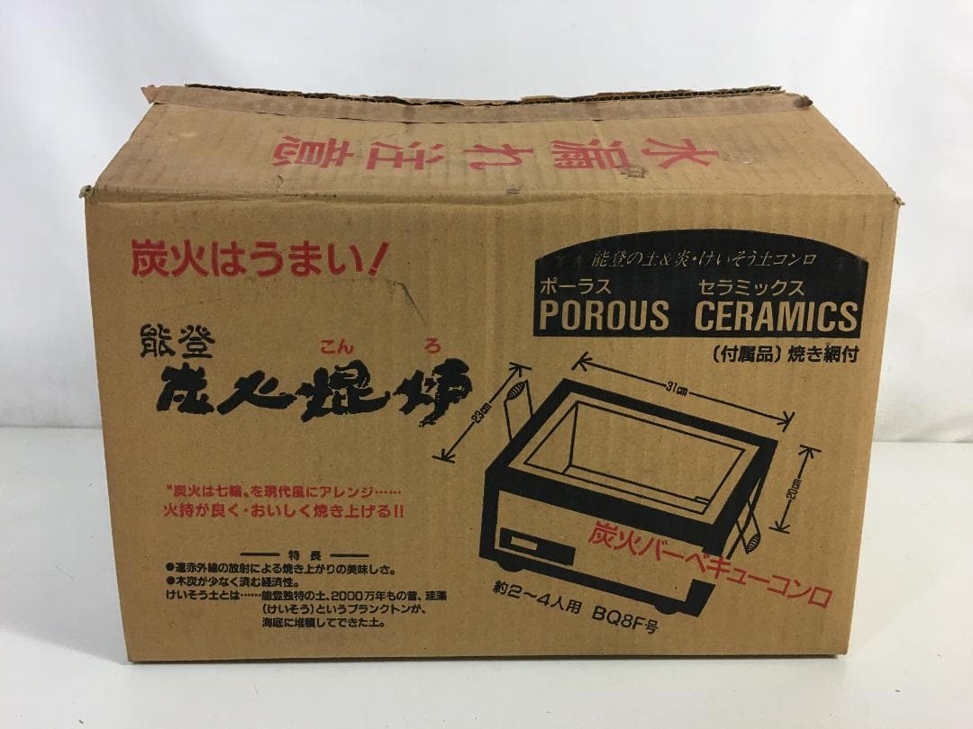 ☆開封未使用 能登 炭火焜炉 BQ8F号 (約2人〜4人用)　珪藻土コンロ