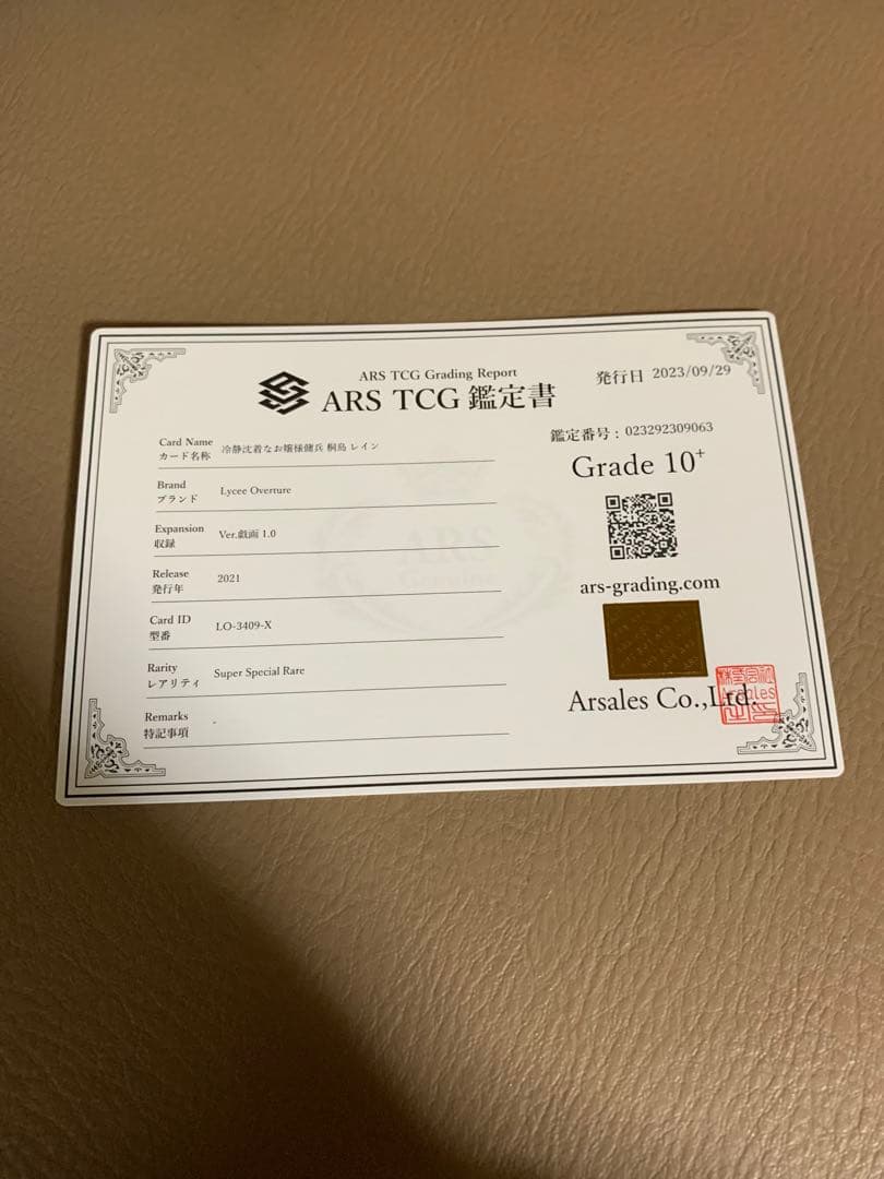 ARS10+  Lycee　桐島　レイン　SSP サイン