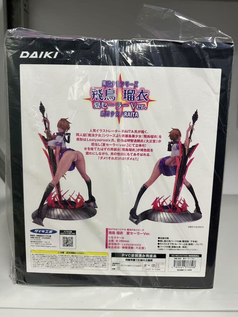 ダイキ工業 RAITAオリジナル 魔法少女シリーズ 飛鳥瑠衣 夏セーラーVer