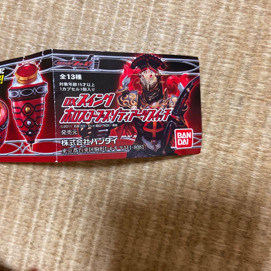 再値下げ❗️仮面ライダーフォーゼ　ホロスコープススイッチ　ゾディアーツスイッチ