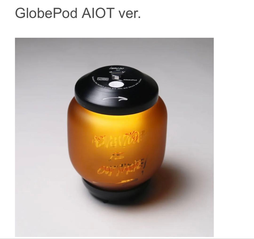 ライト・ランタン GlobePod AIOT ver.