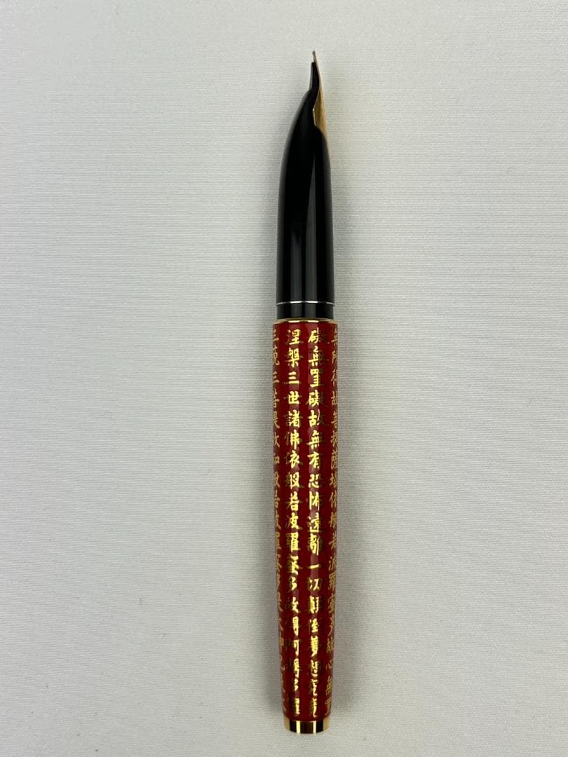 パイロット 万年筆 般若心経 蒔絵風 18K 750 細字 F 赤　CUSTOM