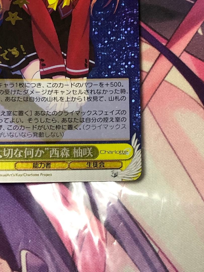 ヴァイスシュヴァルツ　シャーロット　大切な何か　西森柚咲　SP