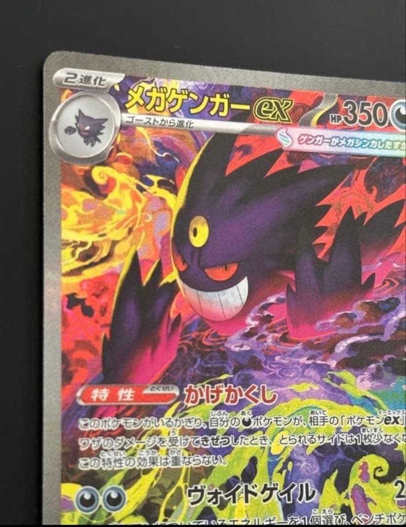 メガゲンガーEX トレーディングカード