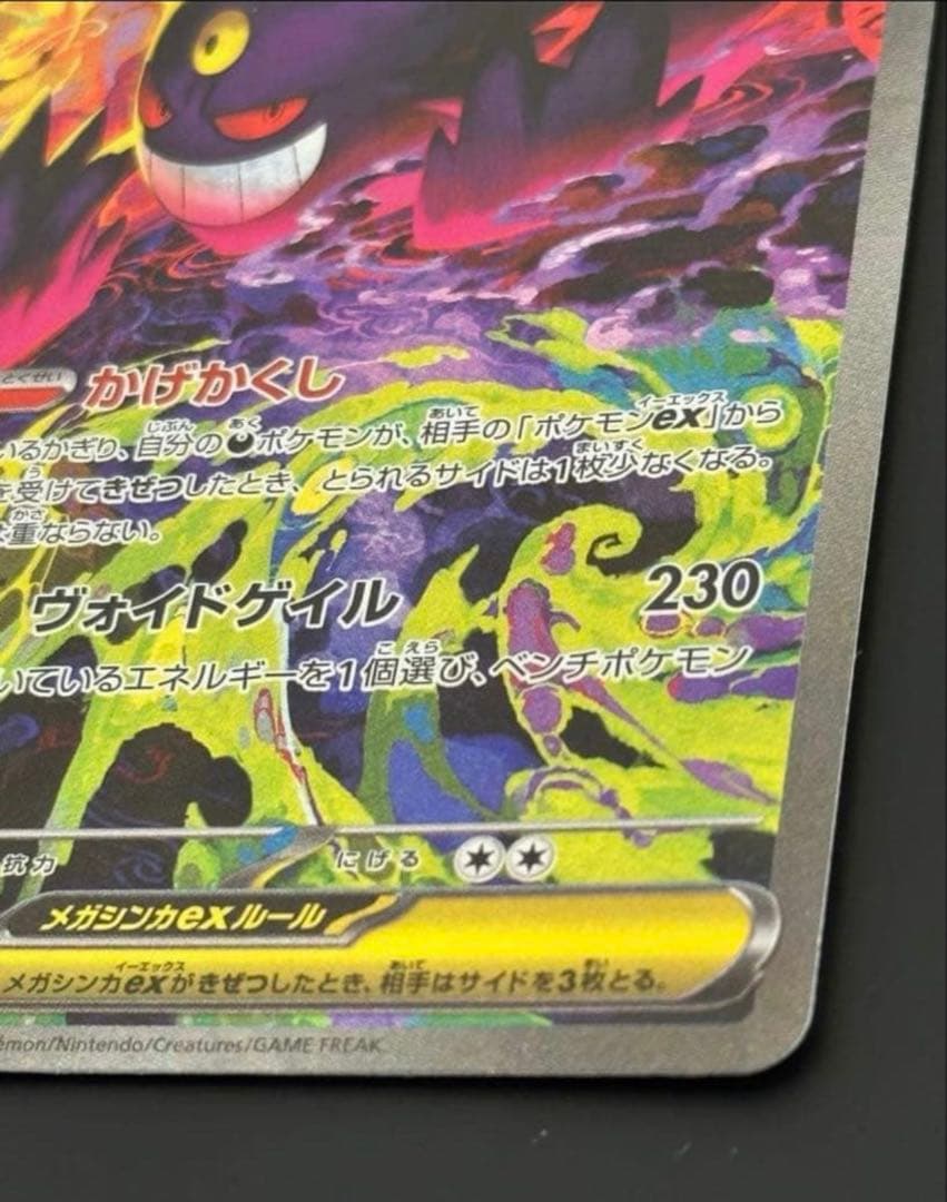 メガゲンガーEX トレーディングカード