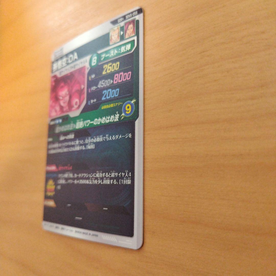 ドラゴンボールスーパーダイバーズ孫悟空DA sdv5-055 パラレル