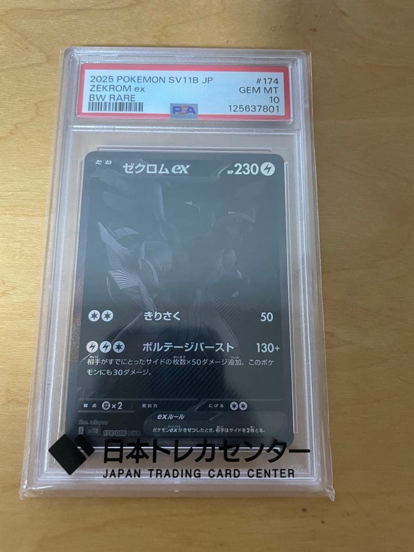 W*e様 PSA10 ポケモンカード ゼクロムex BW