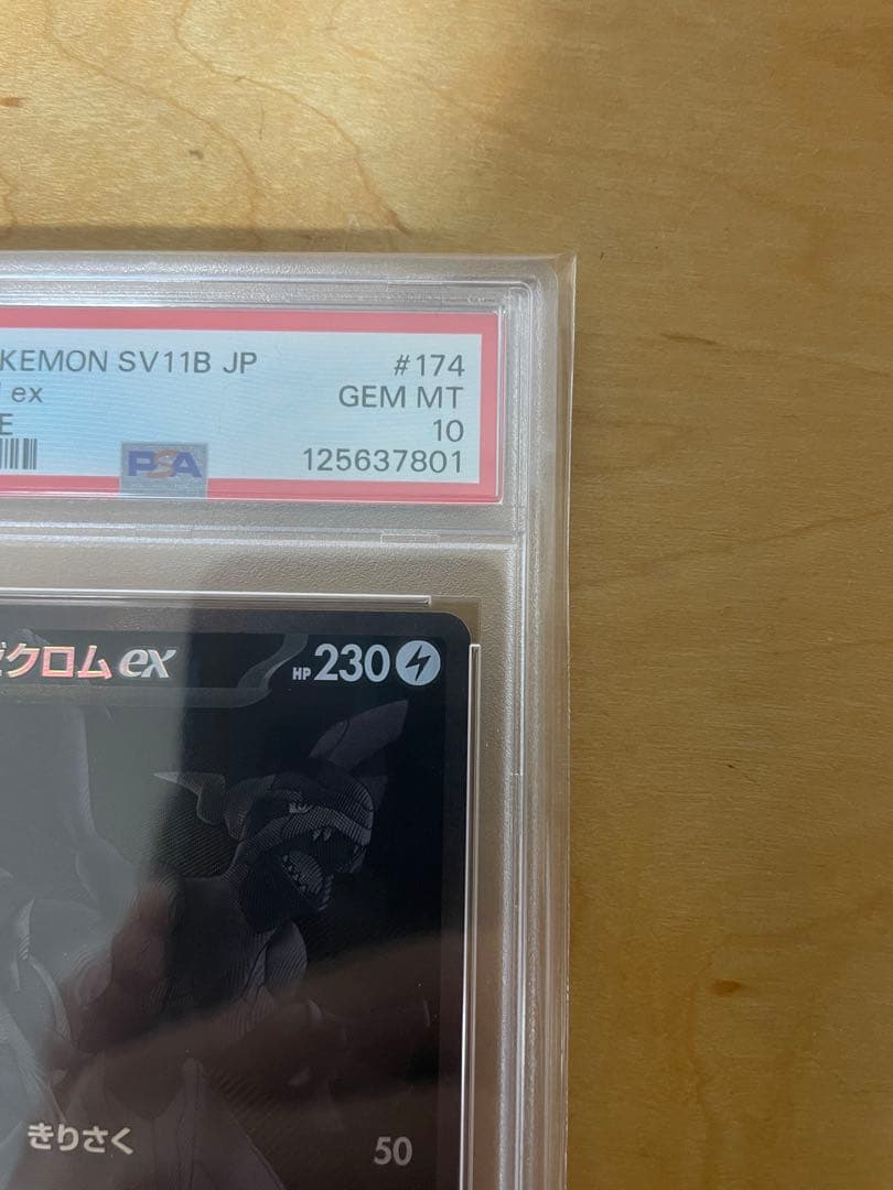 W*e様 PSA10 ポケモンカード ゼクロムex BW