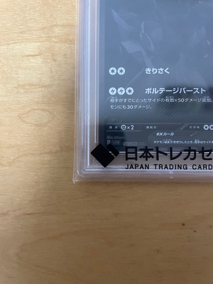 W*e様 PSA10 ポケモンカード ゼクロムex BW