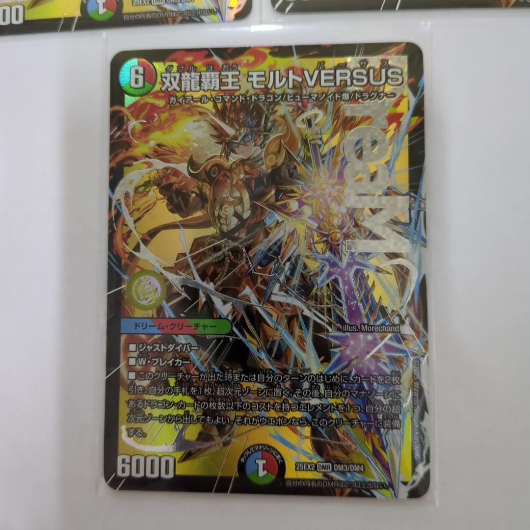 デュエマ　双龍覇王モルトversus