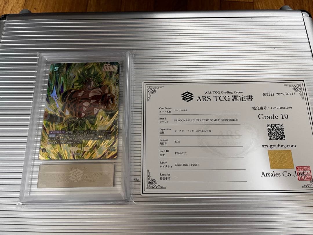 【ars10】ブロリー:BR シークレットパラレル　鑑定書付き