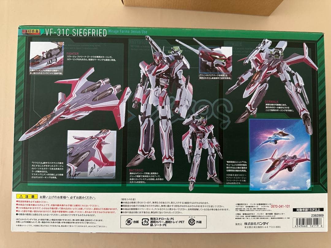 DX超合金 VF-31Cジークフリード(ミリア機)& スーパーパーツセット