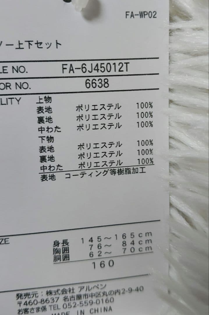 新品未使用のFABLICEのスキーウェア 上下セット 160センチ 女の子