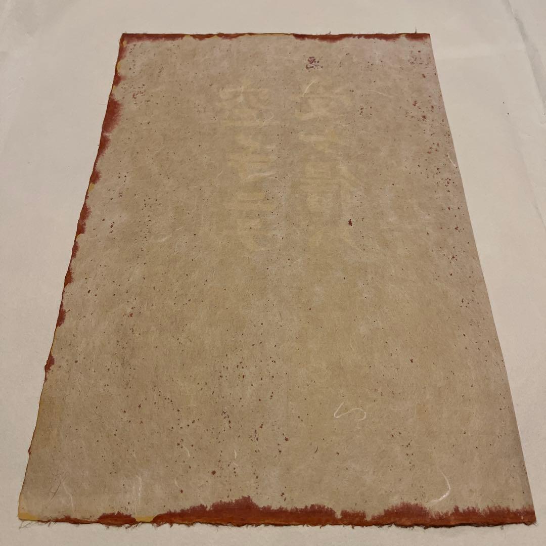 芹沢銈介|型染め|真作