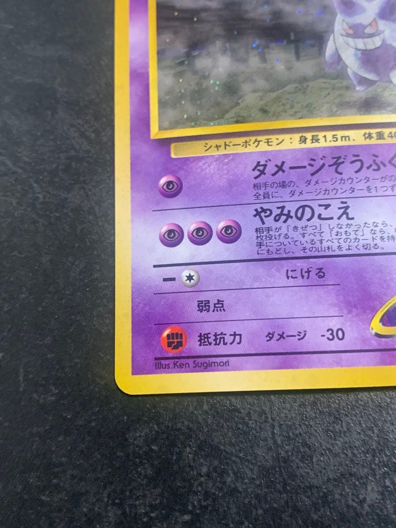 旧裏 ナツメのゲンガー LV.42 ポケモンジム第3弾 ヤマブキシティジム
