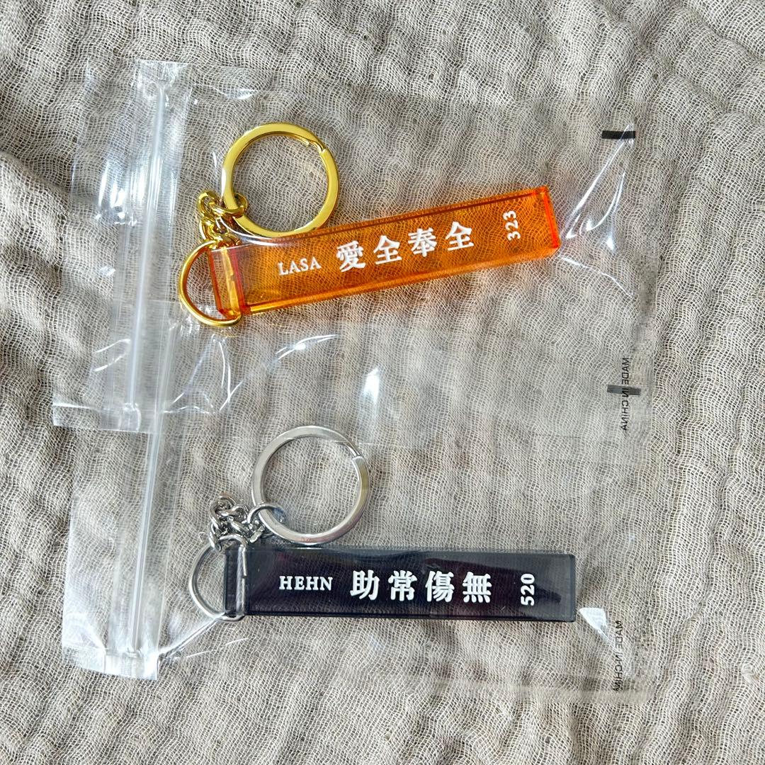 藤井風 LASA HEHN キーホルダー 2種セット