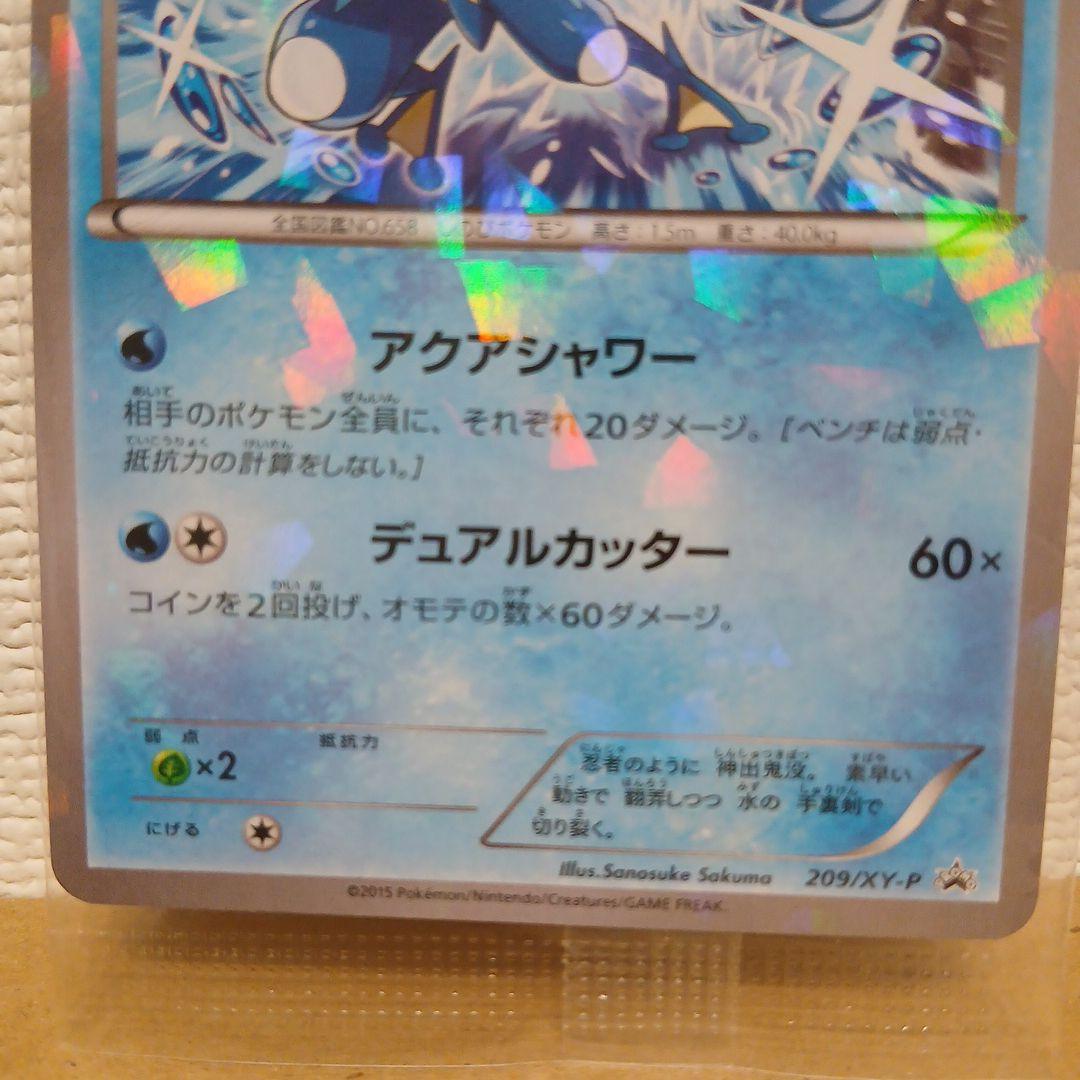 ★未開封★ゲッコウガ★プロモ★XYシリーズ