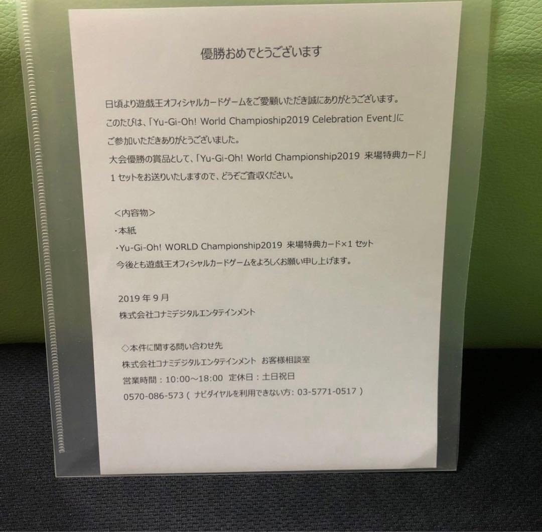 ★プレミア必至の通知書付き★ WCS2019 来場特典
