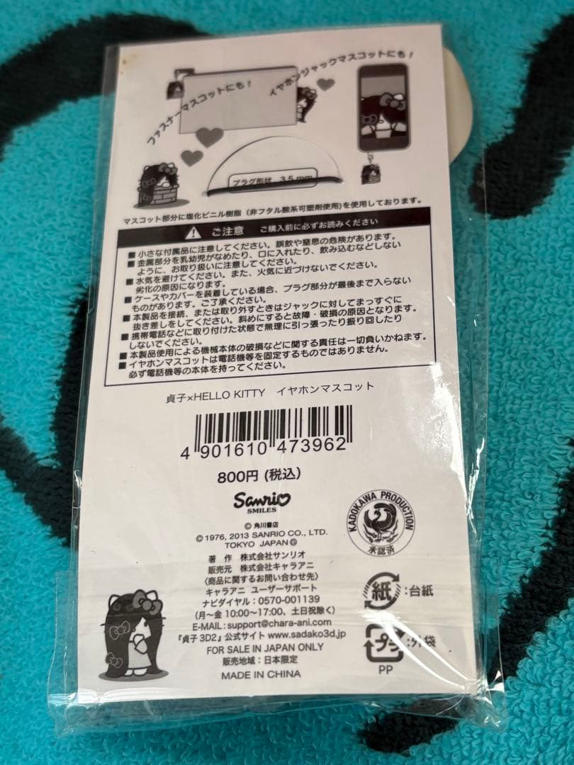 ハローキティ貞子イヤホンマスコットファスナーマスコット新品未開封【レア】希少品