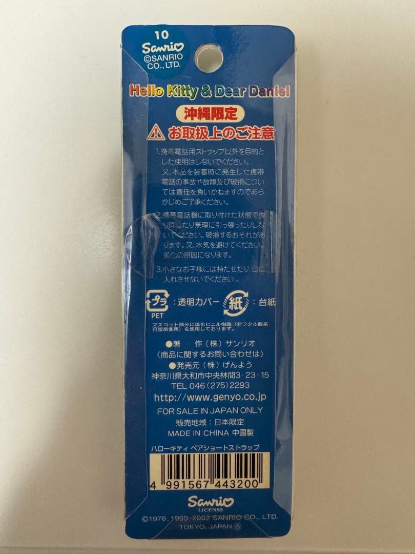 ご当地キティ　沖縄限定　日焼け　キティ　ダニエル　ストラップ