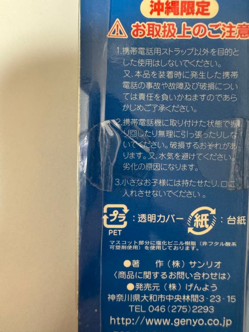 ご当地キティ　沖縄限定　日焼け　キティ　ダニエル　ストラップ